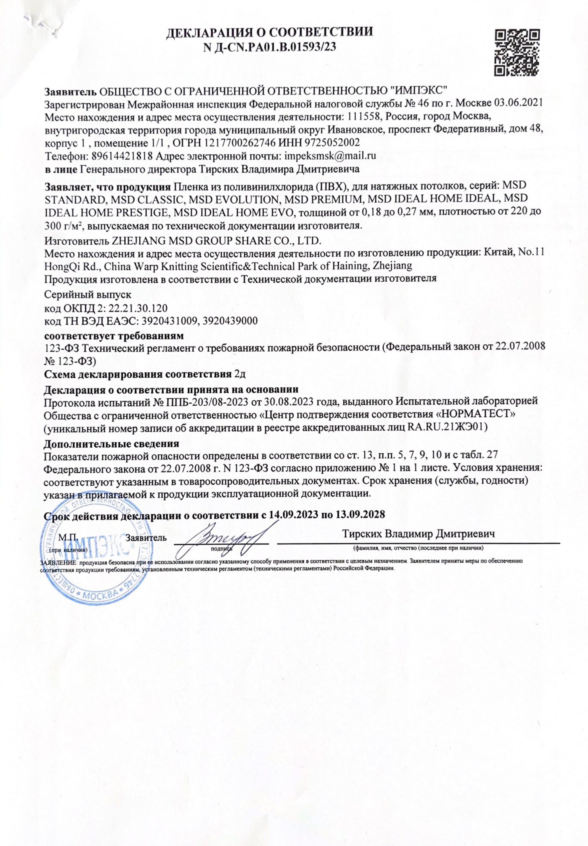 ПОЖАРНАЯ_ДЕКЛАРАЦИЯ